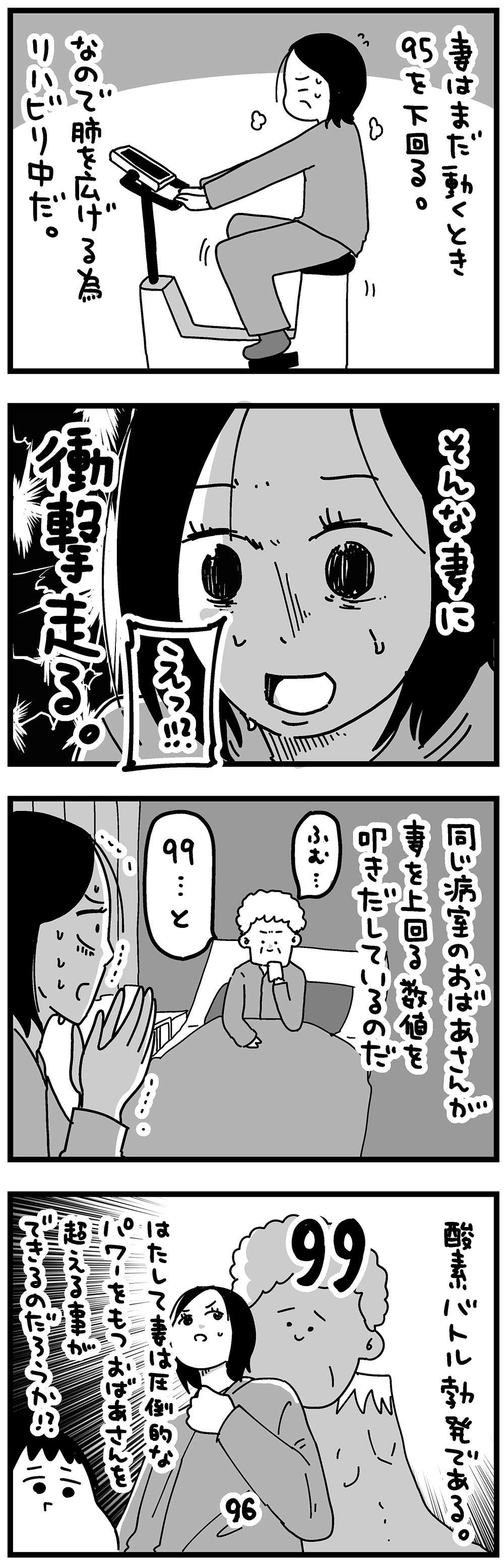 『大好きな妻が難病になった話～ふうふの日記マンガ～』／カレーとネコ 29_2.jpg