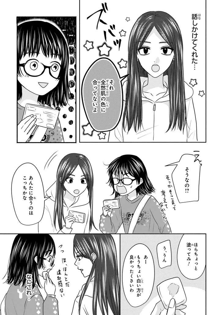 コスメって楽しい！思わぬ助っ人登場で学んだ「ギャルらしい」買い物とは？／30歳喪女、平成ギャルになる1 mojo16_3.jpeg