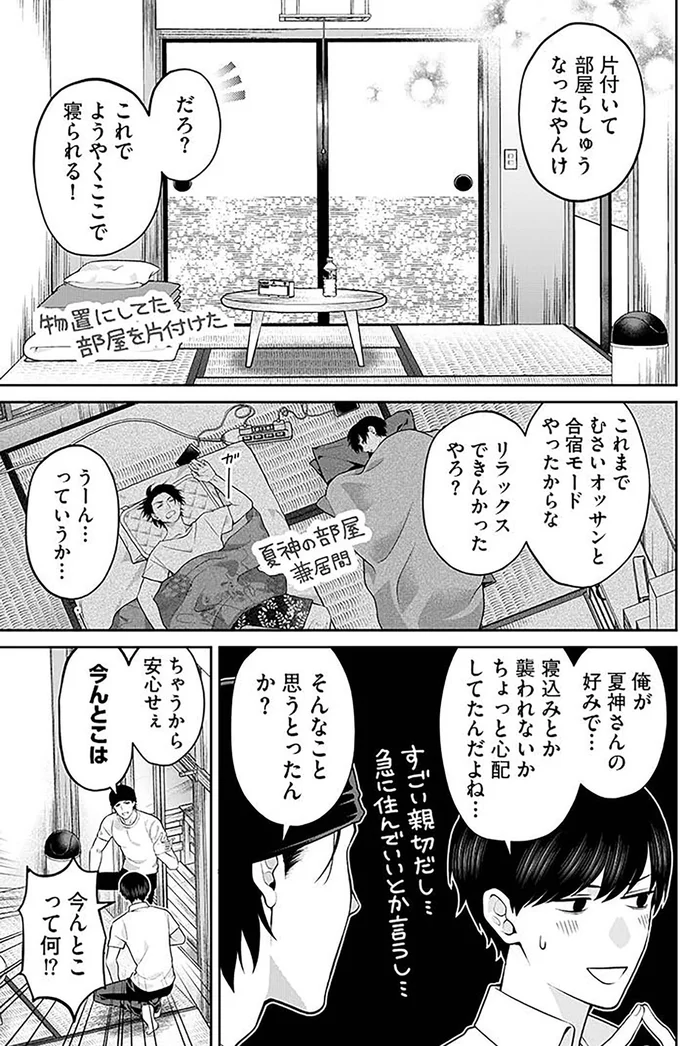 元芸能人が住み込みで働く夜の定食店さん。決まって営業中に現れるのは...？／最後の晩ごはん 53.png