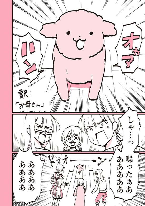 「喋ったぁああ」愛犬が発した言葉とは。しかしその後は...／うちのトイプーがアイドルすぎる。 toypoo_11_02.jpg