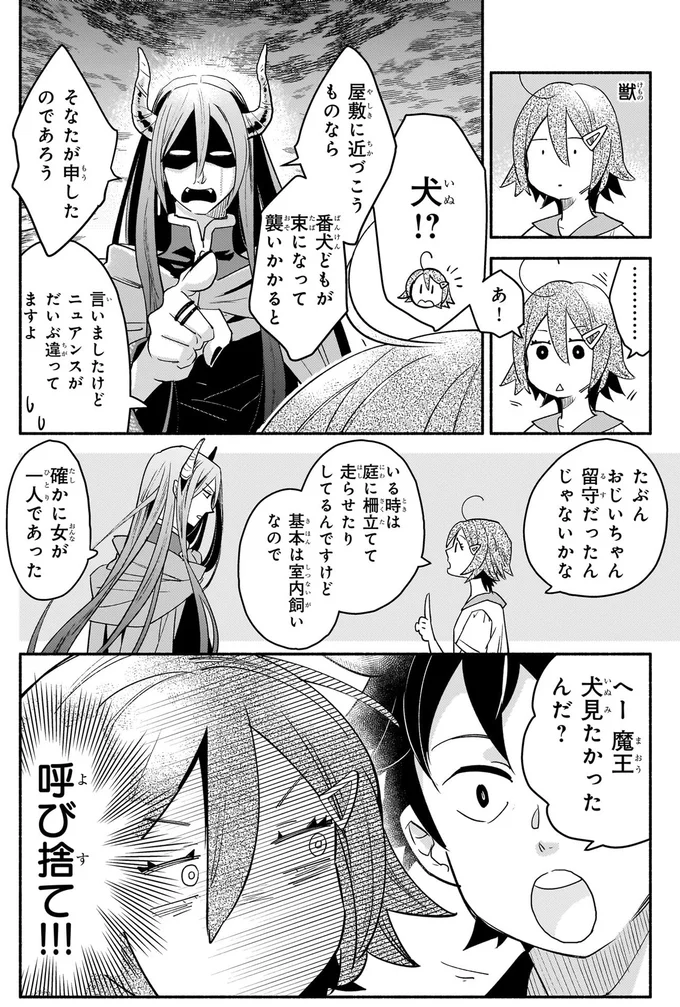 『となりの魔王 1〜2』 07-03.png