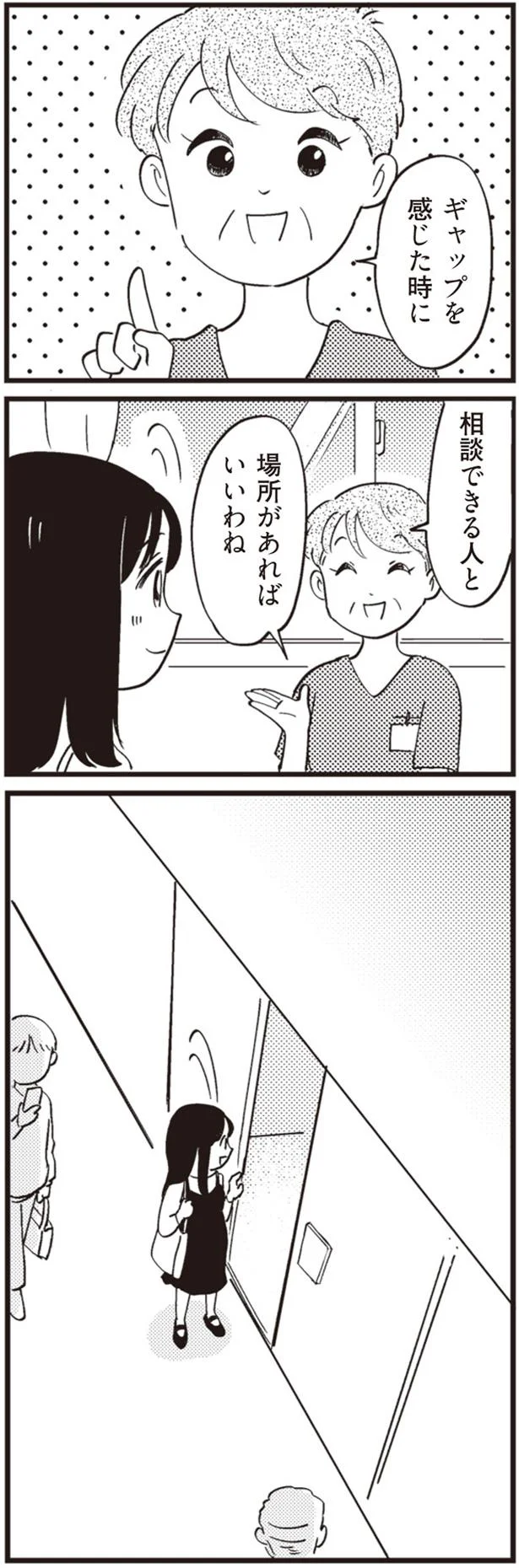 「お母さんたちすごいなぁ～」16歳で出産を決めた女子高生が改めて知る育児の大変さ／16歳の母 08-09.png