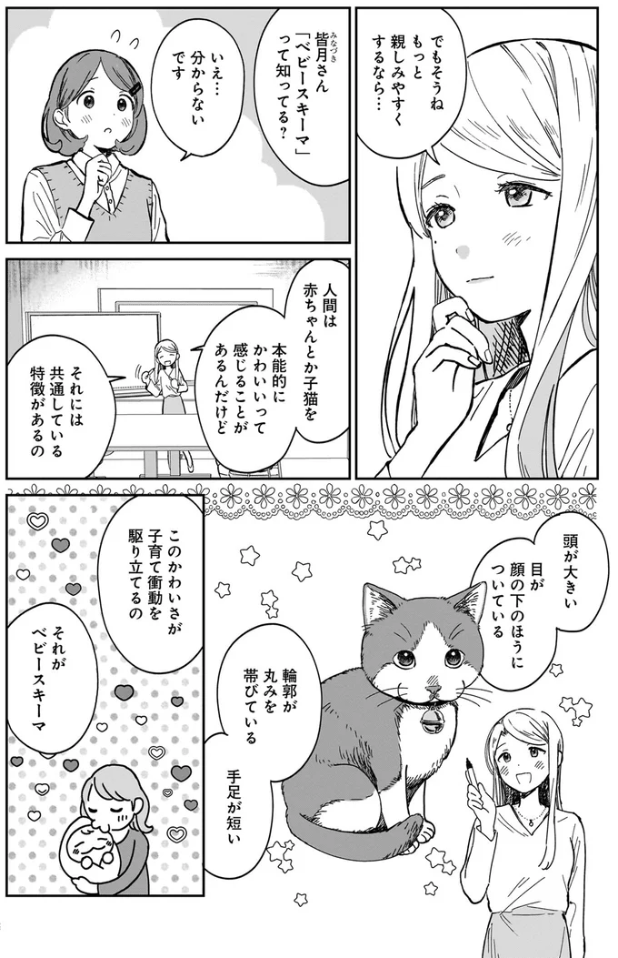 『ファンシー革命 １』 36.webp