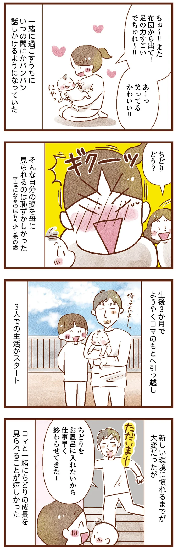 『聴こえないわたし 母になる』 11-05.png