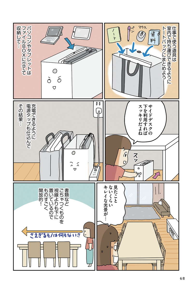 理系夫が教える「書類の仕分け術」。ズボラさんでもすぐに実践可！／理系夫のみるみる片付く！ 整理収納術 rikei_68.jpg