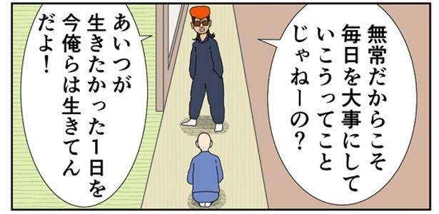 「諸行無常の意味、違ってね？」ヤンキーが住職に「仏教」を説く!? SNSで注目の仏教マンガ 96_「諸行無常」13.jpg