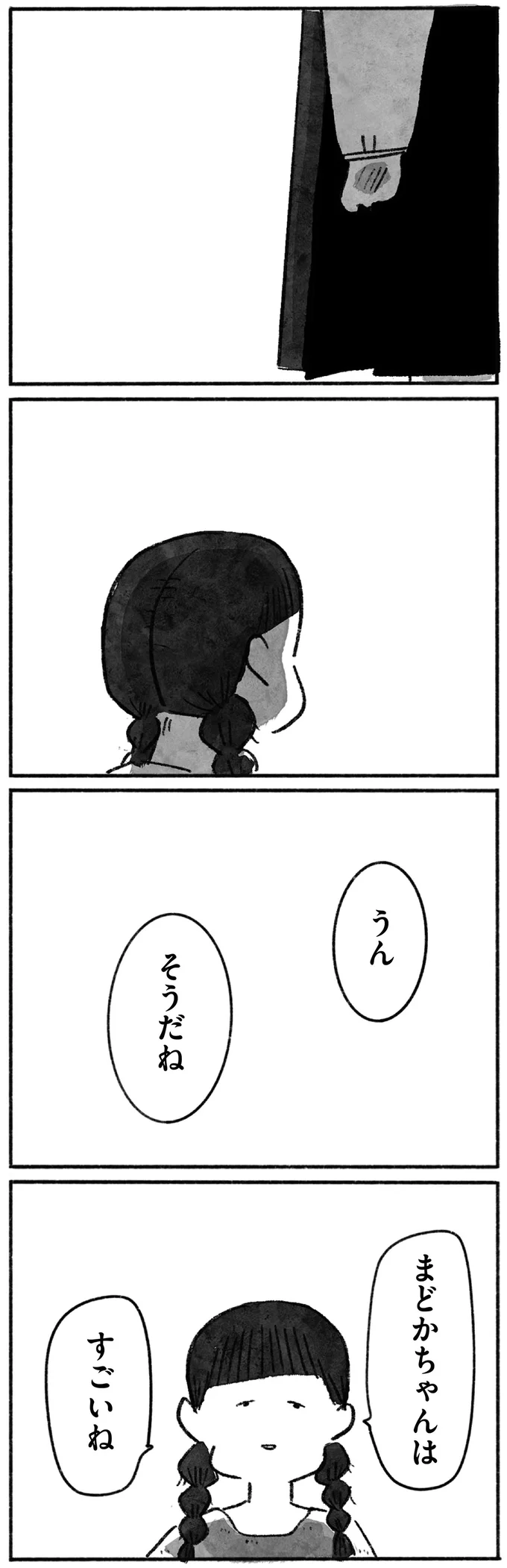 開いていく親友との距離。2人で約束した将来の夢は...／望まれて生まれてきたあなたへ 103.png