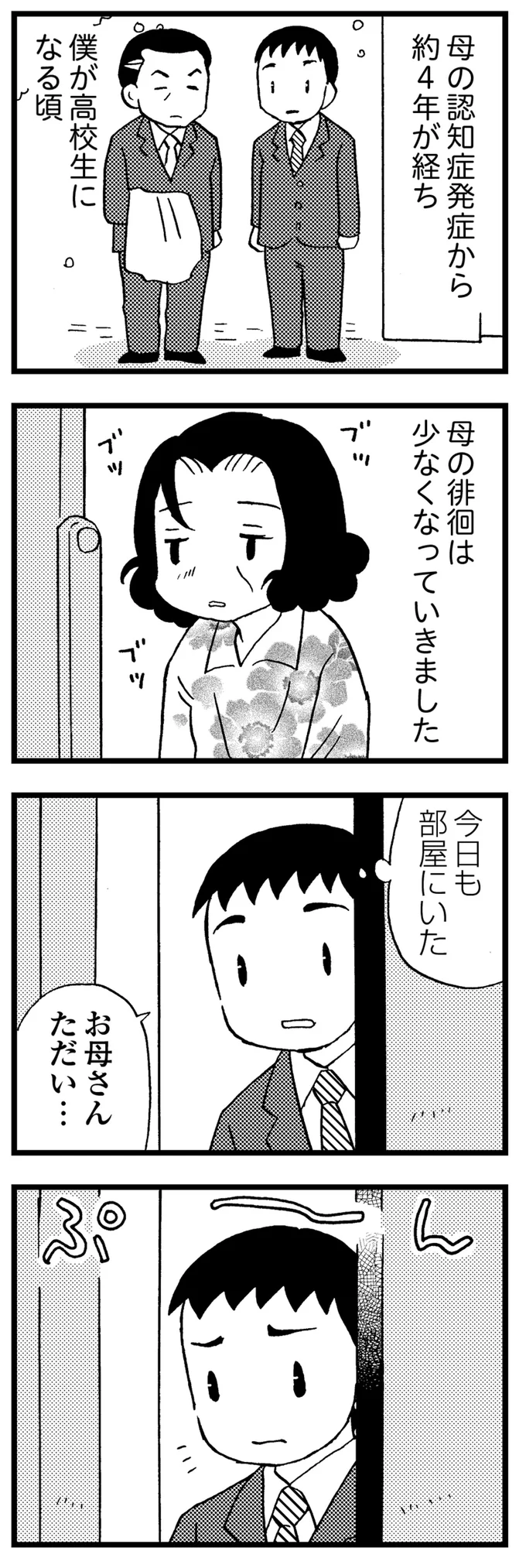 「洗面台から匂う」トイレの失敗が増えてきた認知症の母。父はわずかな希望にすがって...／48歳で認知症になった母 181.webp