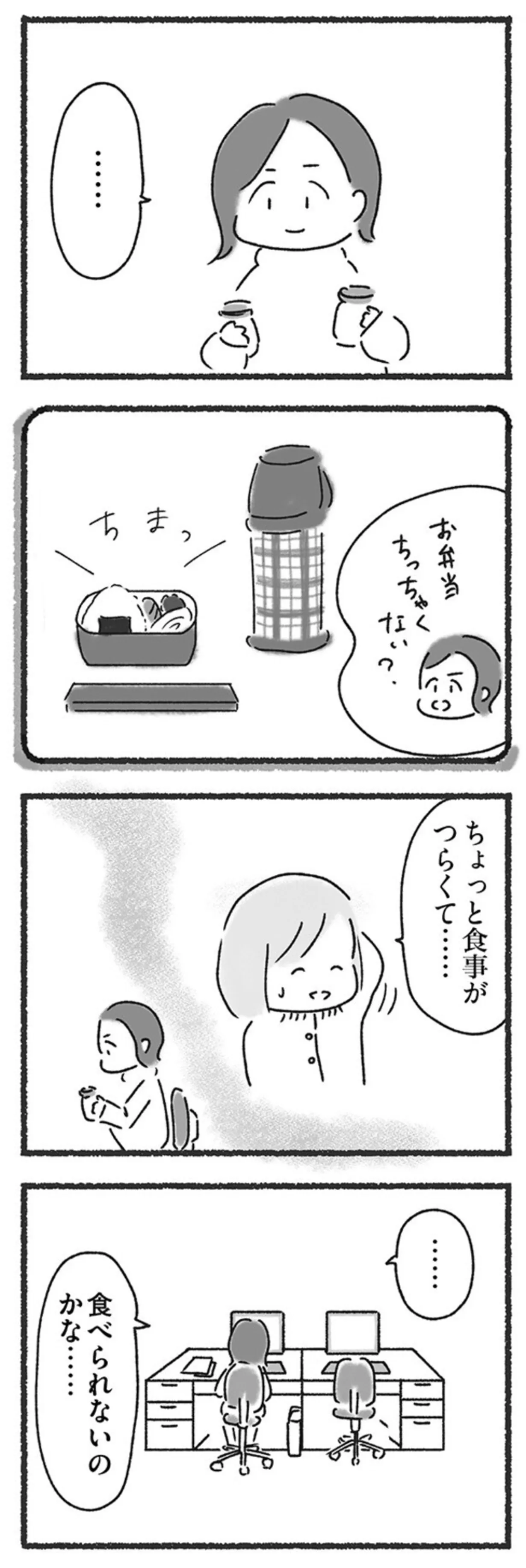 「残さず食べるんだ！」給食を食べきれずに泣く友人。学食ができなくなった女性に蘇る「記憶」／外食がこわい 15213849.webp