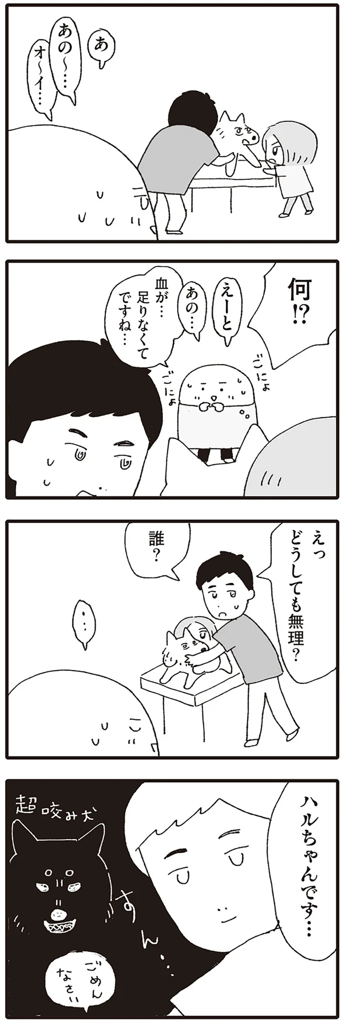 『いぬねこ動物病院日記』 04-04.png