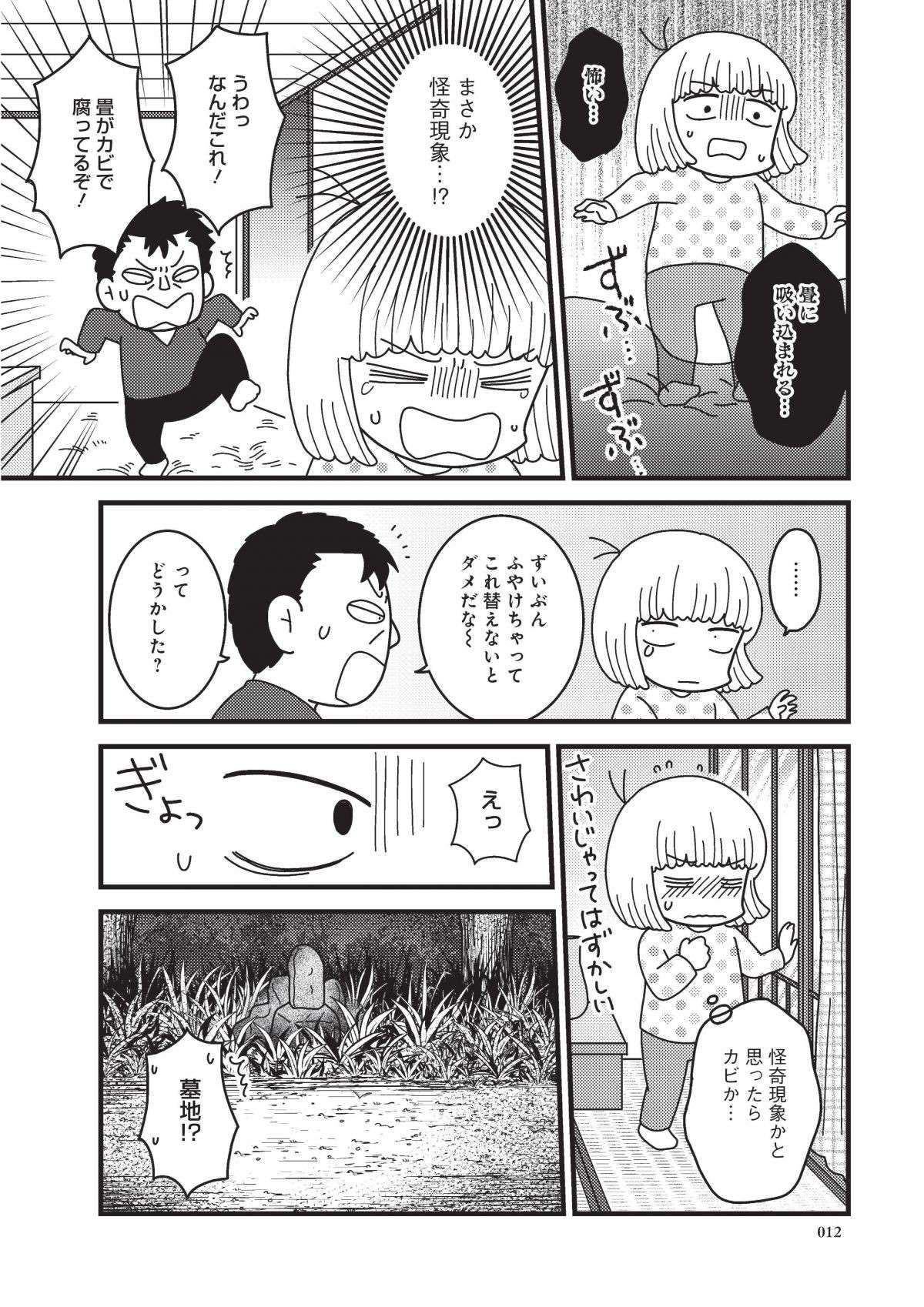 『その物件、告知事項アリ 建築デザイナーが明かす怖い部屋』 1.jpg