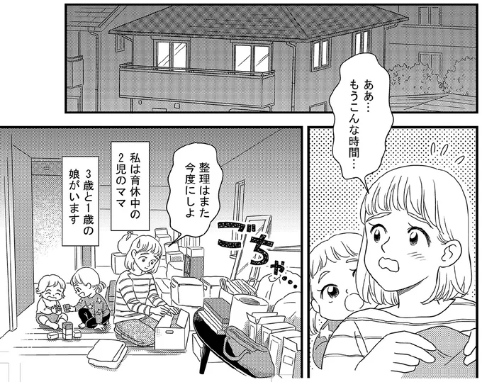 ちゃんとしたいのに収納は全滅...そんな家が片付く方法をプロが伝授!/古堅純子の片付け事件簿 11.png