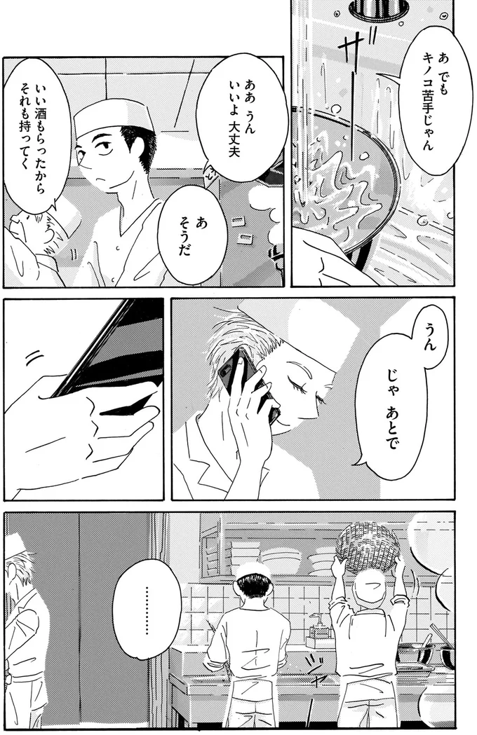 玄人をうならせる飾り切り。「口は悪いが腕はいい」元ヤン板前／てだれもんら1 01-11.png