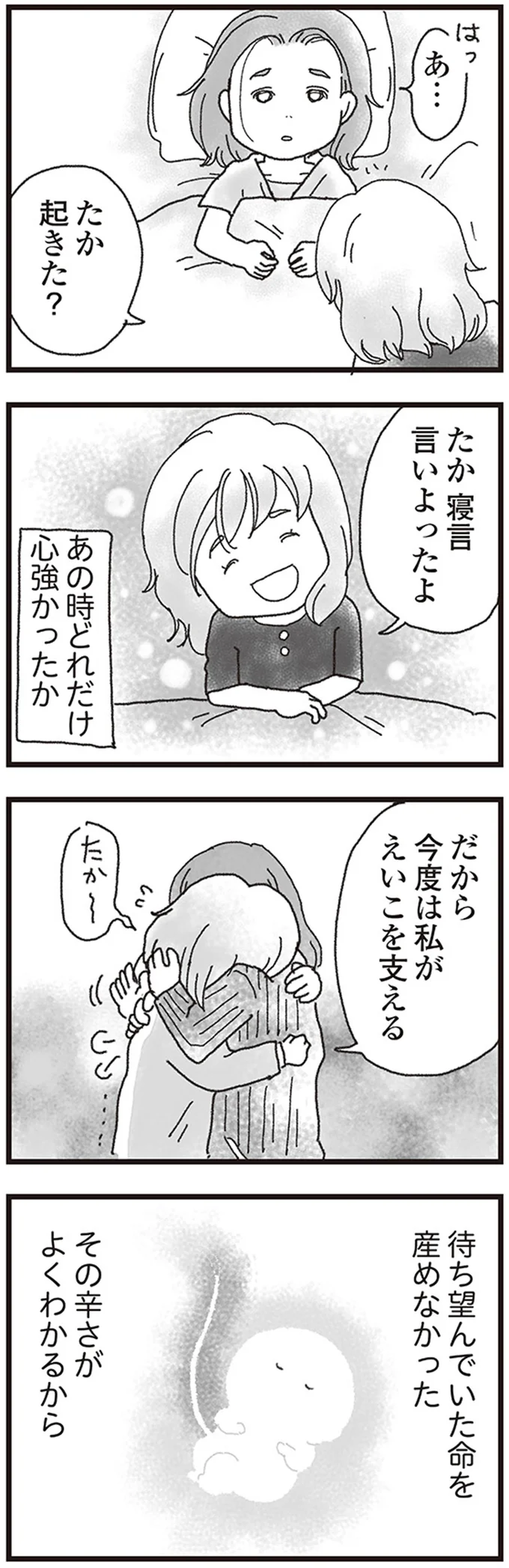 『私がシングルファザーになった日』 11-03.png