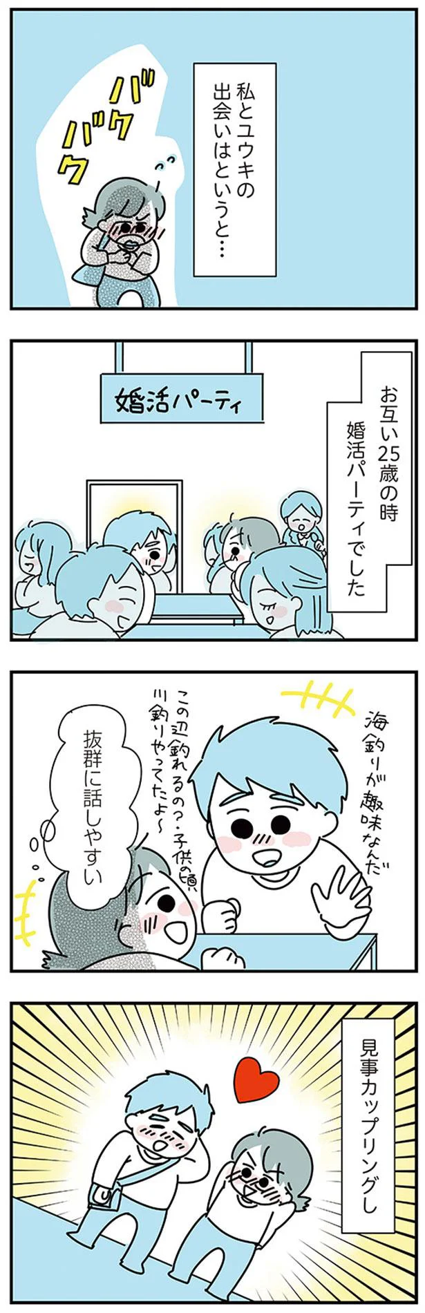 『子ども部屋おじさんの彼と一緒に住みたい私の100日間戦争』 02-03.png