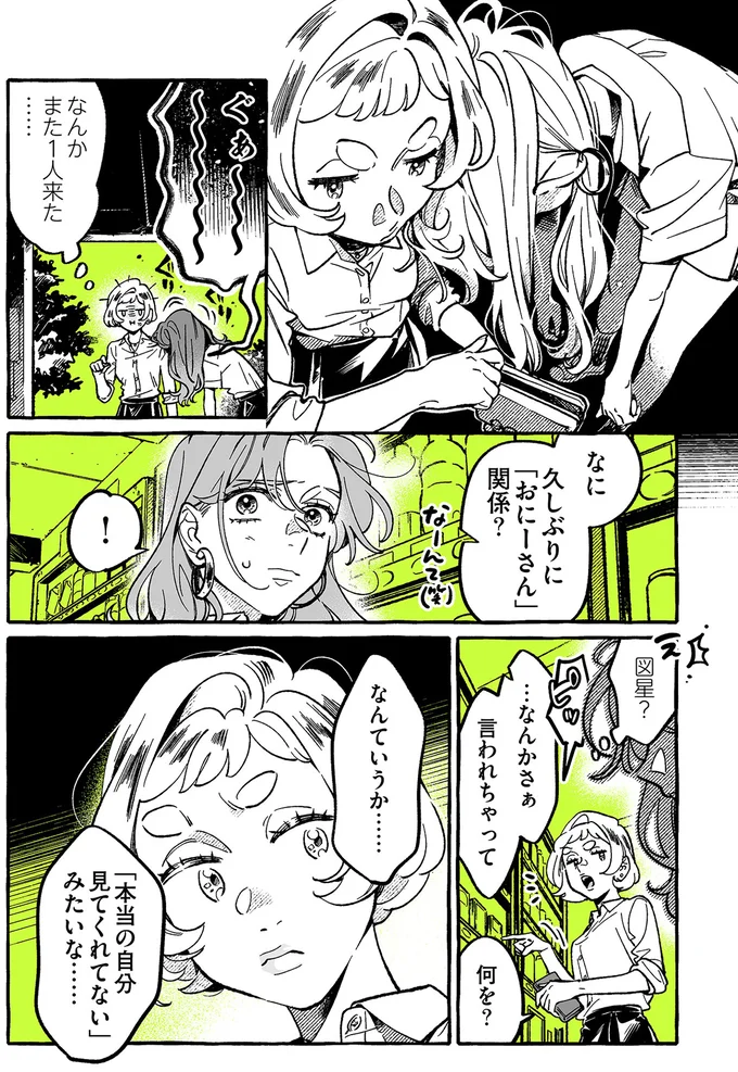 「だって要はスネてるんでしょ？」悩む友人の背中を押した「適当すぎるアドバイス」／気になってる人が男じゃなかった3 24-02.png