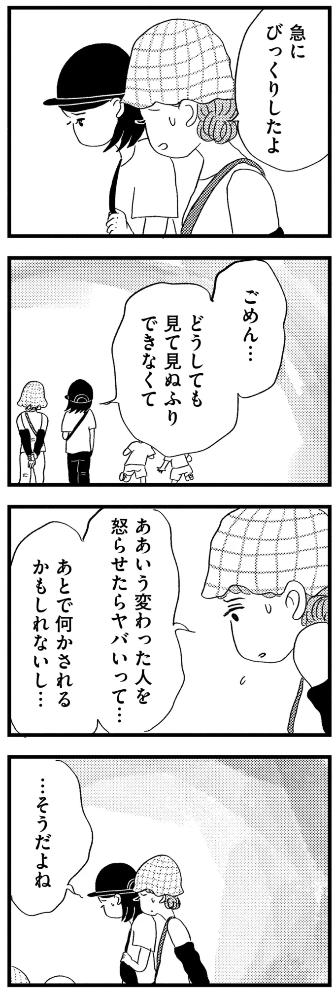 『この街の誰かに嫌われています』 03-08.png