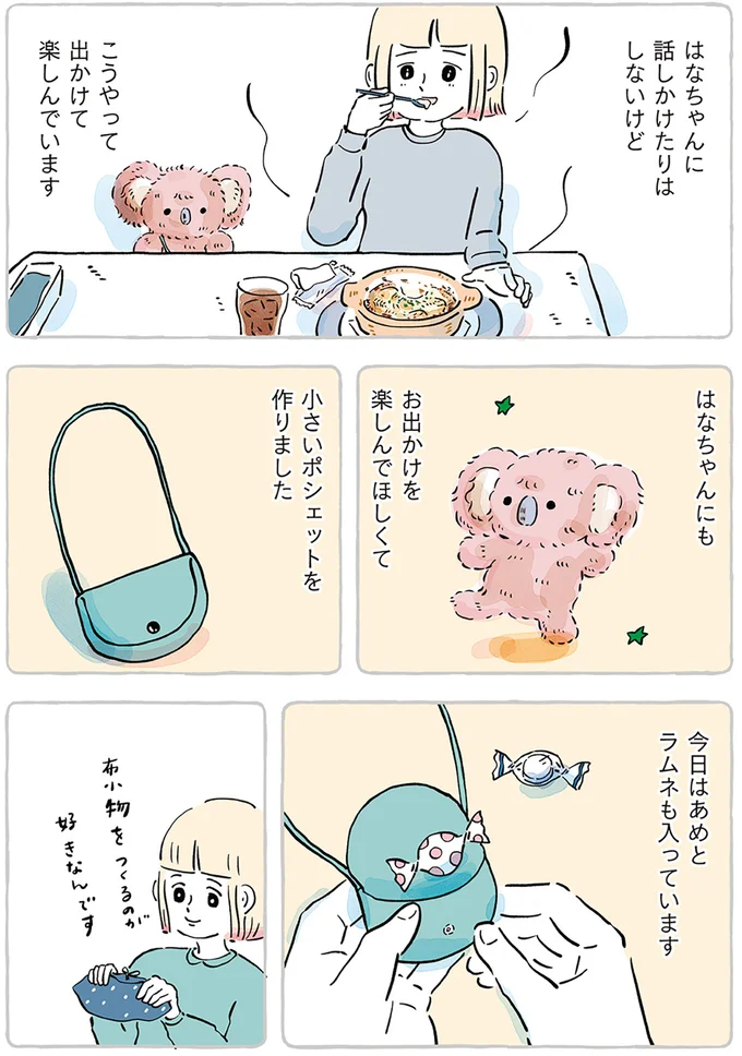 「ぬいぐるみと暮らしています」誰にも話してないけど、好きな人には知ってほしい／わたしのぬいぐるみさん 15867560.webp