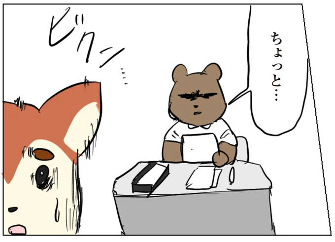 ミンチ、メンチ、パンチ...新入社員がビビりまくったコワモテ課長の発言の真意／働く！くよくよ犬 