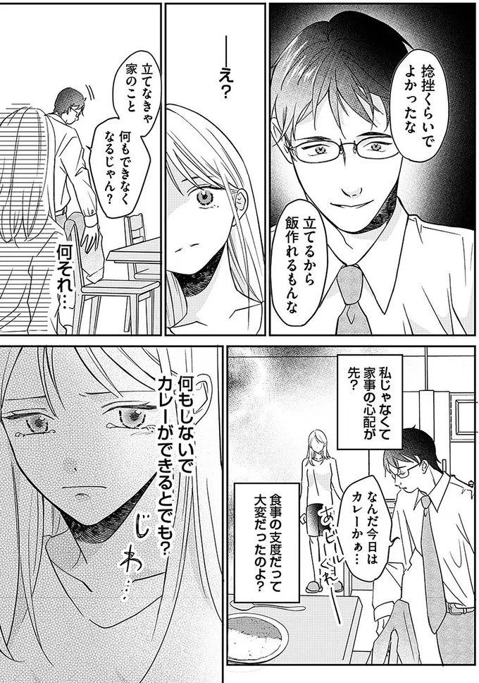 「飯は作れるもんな」怪我をした妻に夫がかけた言葉。その「扱いの低さ」はその後も...／寂しさにつける薬はありますか? 14252334.webp