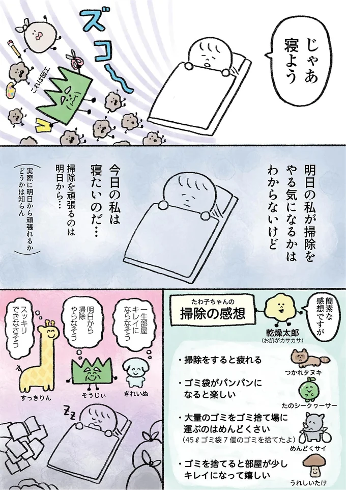 捨てるものを分別して気づいた「いらないモノ」に愕然⁉／生きるのがしんどい女の「やりたいことリスト」 06-05.png