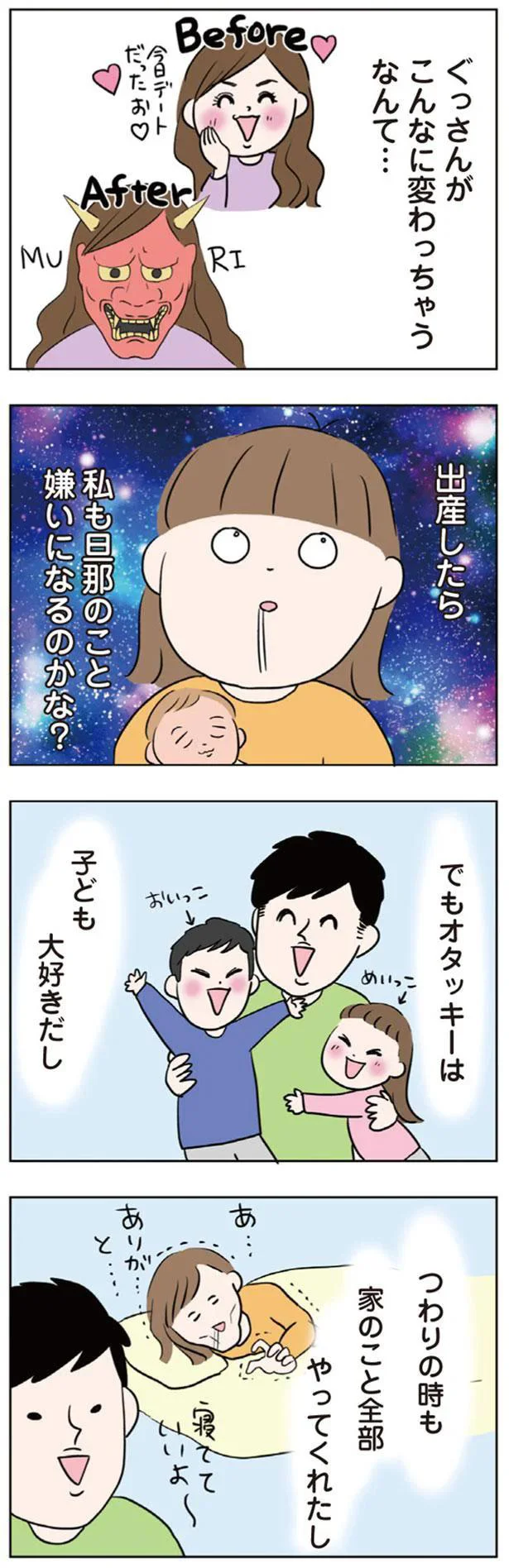 『二人目が欲しいけど　セックスレスでも妊活できますか？』 03-03.png