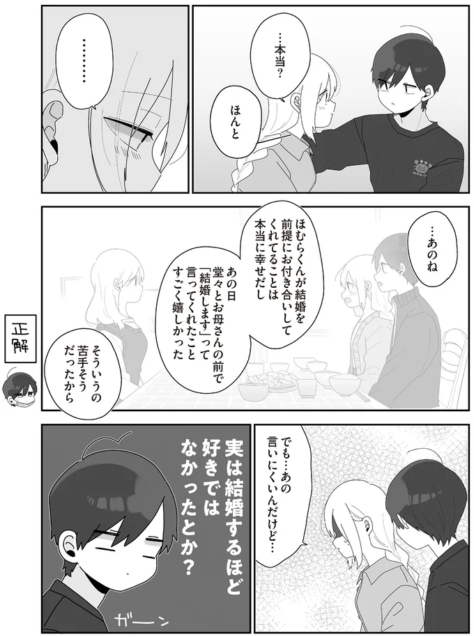  『先生日誌  ほむら先生はたぶんモテない 』 207.png