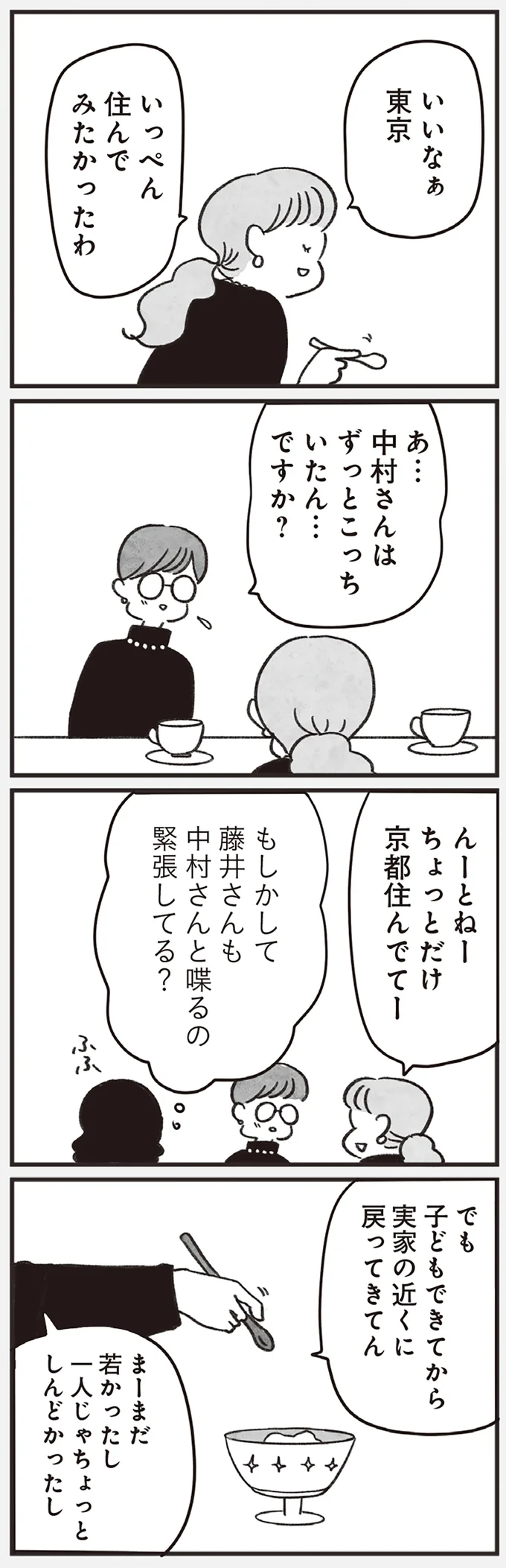 『べつに友達じゃないけど』 16-05.png