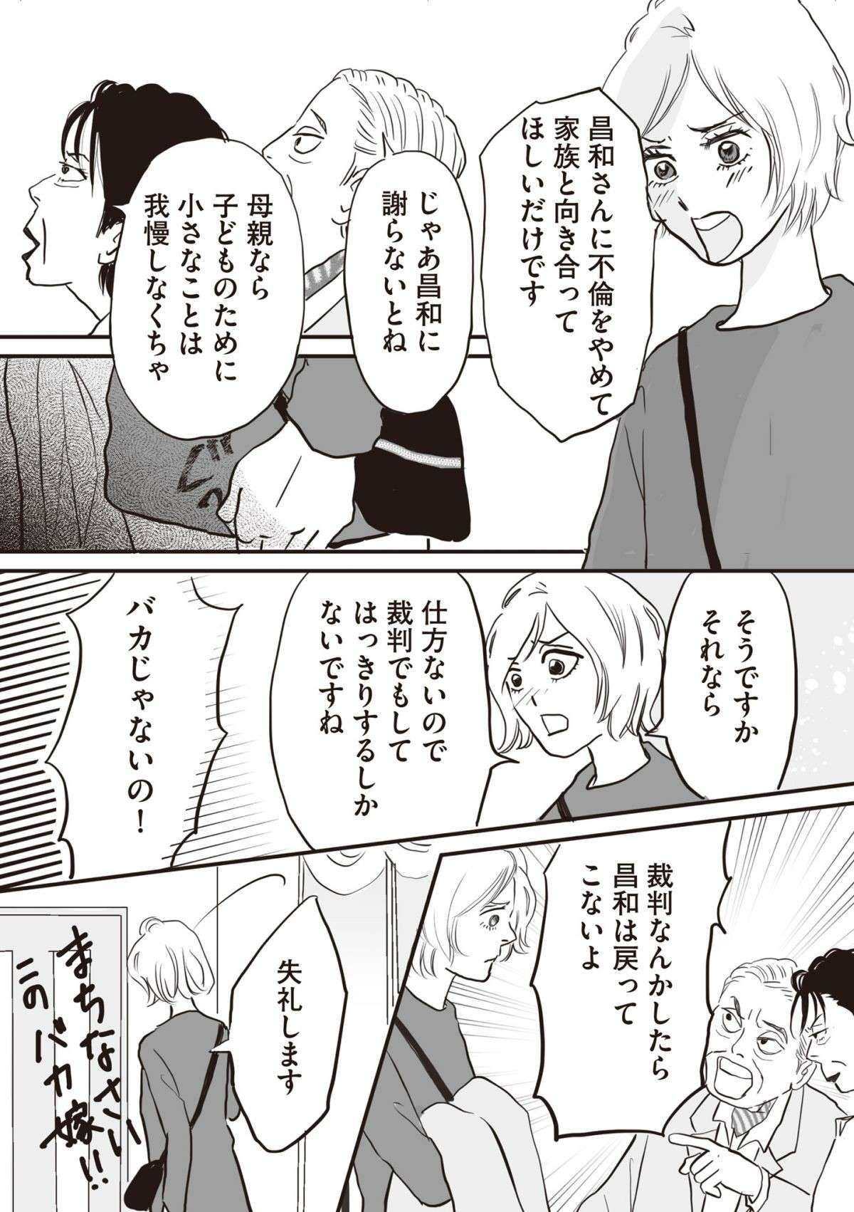 「不倫をでっち上げるつもり？」義父母にも話が通じない！／W不倫サレたのに165万請求されました 5.jpg