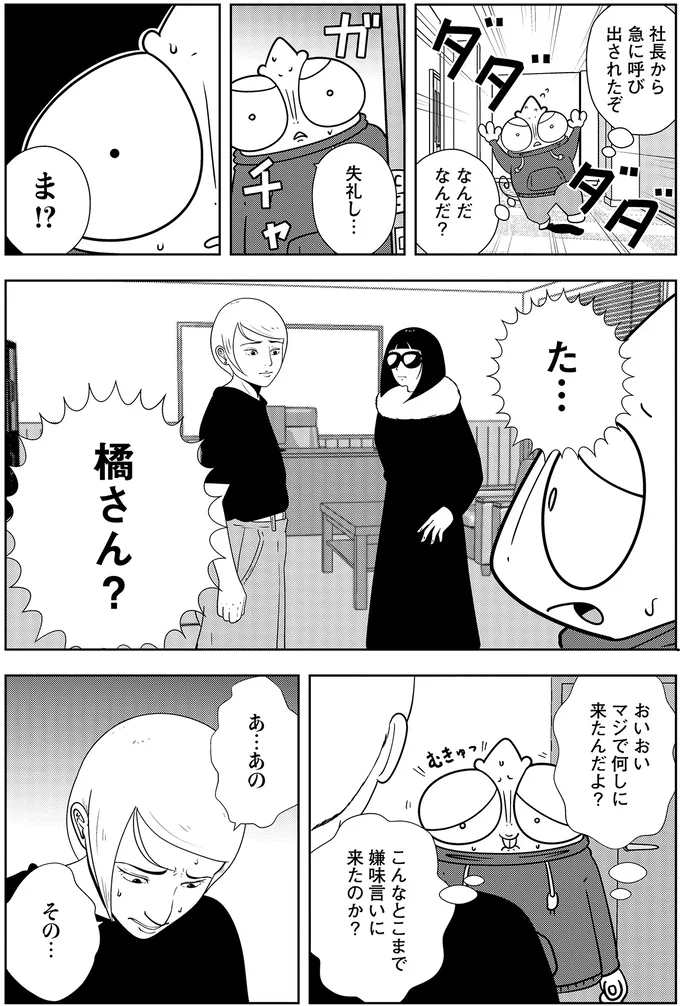 素人が失敗した「DV彼氏からの夜逃げ」。夜逃げ屋に依頼する女性の声があまりに悲痛で...／夜逃げ屋日記5 15659504.webp