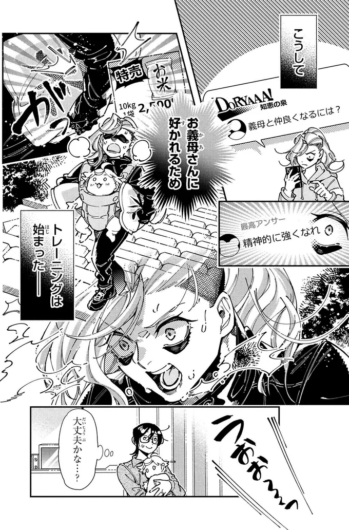 「常にピリついている」義母は、明らかに妻への態度が違う。その理由が...えっ？／WWM -極悪レスラー、ママになる- 34.webp