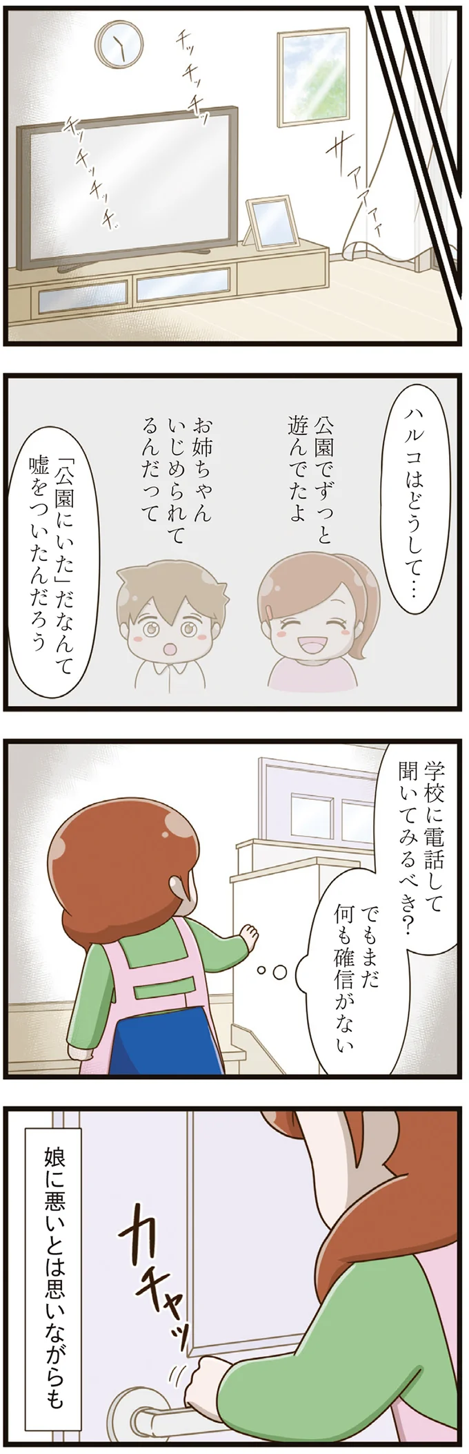 全部嘘だったの...娘は4年間もいじめられていたことを隠し続けていて／家族全員でいじめと戦うということ。 01-07.png