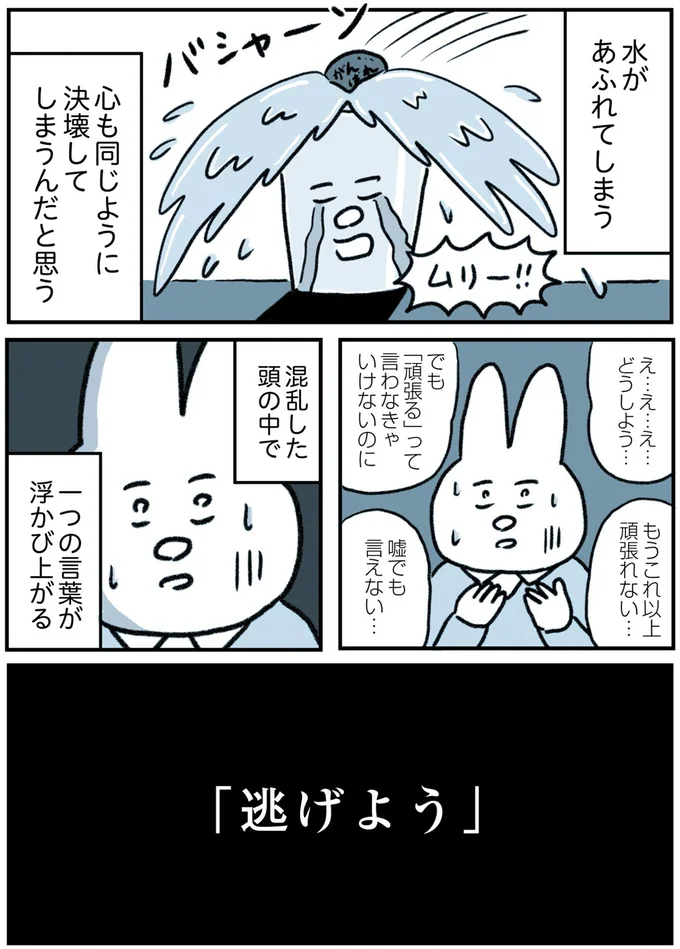 「これからは頑張るって挨拶して」うつで休職していた社員に信じられない要求。一瞬で心が決壊し...／うつ逃げ 72.webp