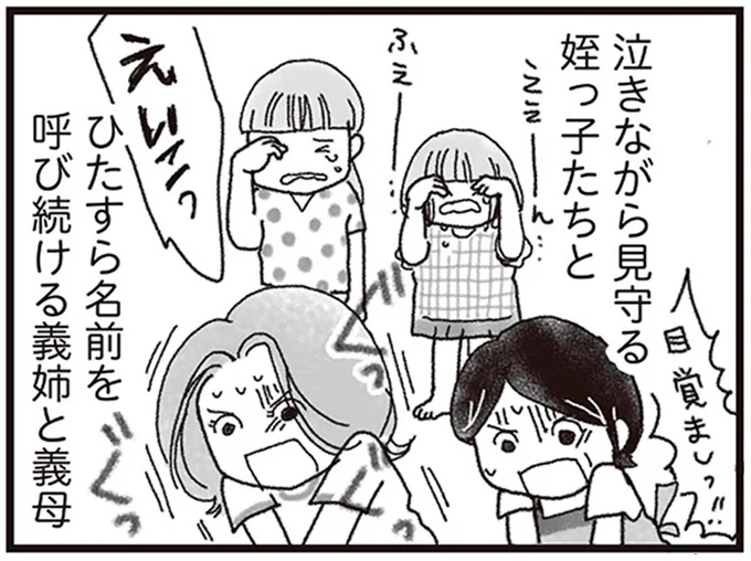 倒れ、息をしていない妻。義姉と義母はひたすら名前を呼び続けて／私がシングルファザーになった日