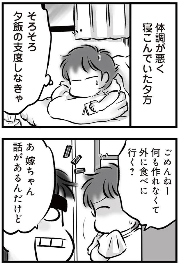 『無職の夫に捨てられました』 01-01.png