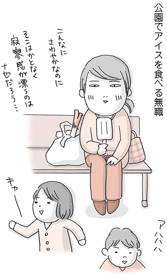 『思いつき無職生活 職なしガールの残念だけど悪くない日々』 06-04.png