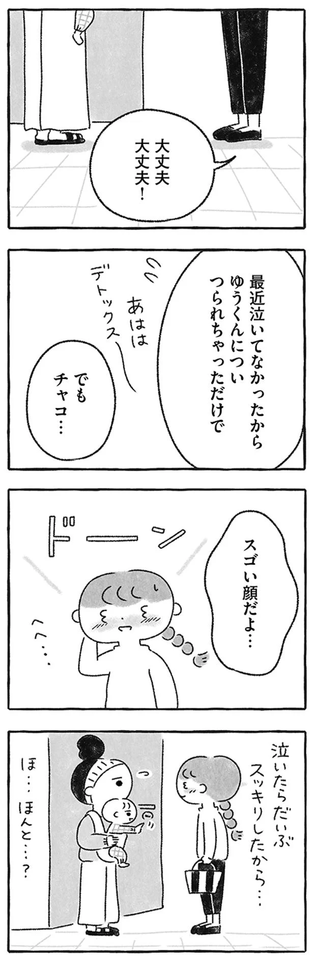 『私をとり戻すまでのふしぎな3日間』 97.png