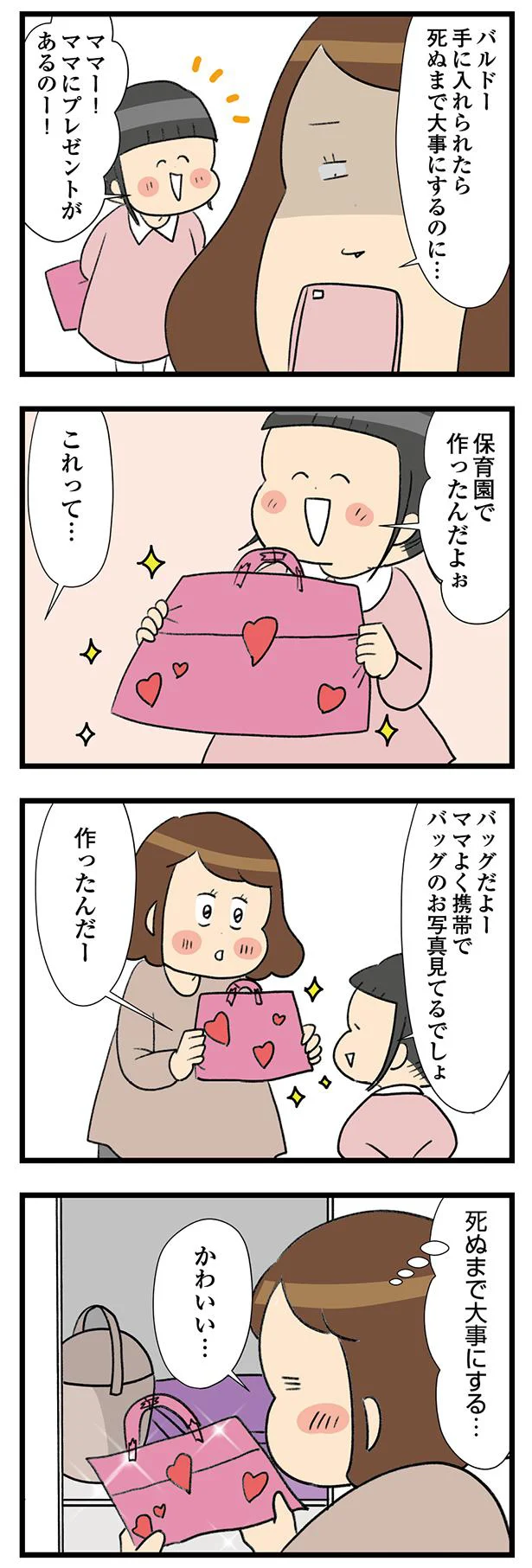 『150万のバッグが欲しい主婦の 夫に内緒の買い物日記』 17-02.webp