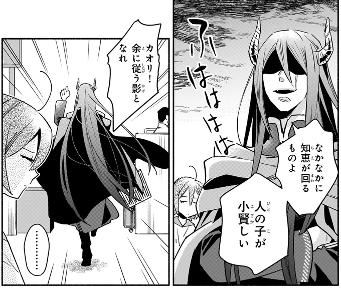 『となりの魔王 1〜2』 08-06.png