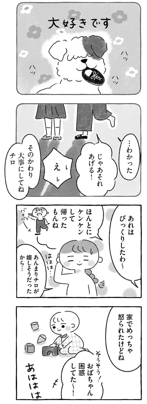 『私をとり戻すまでのふしぎな3日間』 77.png