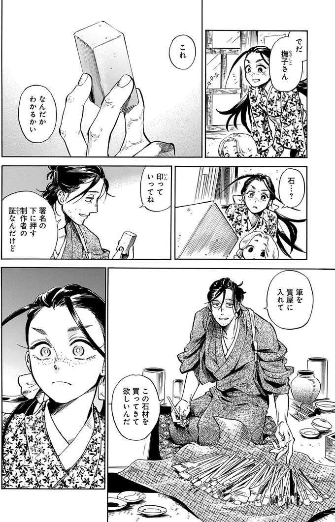 『贋 まがいもの』 142.webp