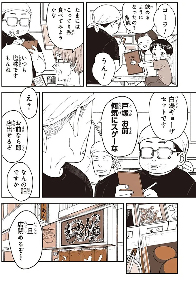 「何気にスゲーな」。ラーメン店の店長に「即店を出せる」と言われたスゴイ接客術／特別じゃない日 15667039.webp