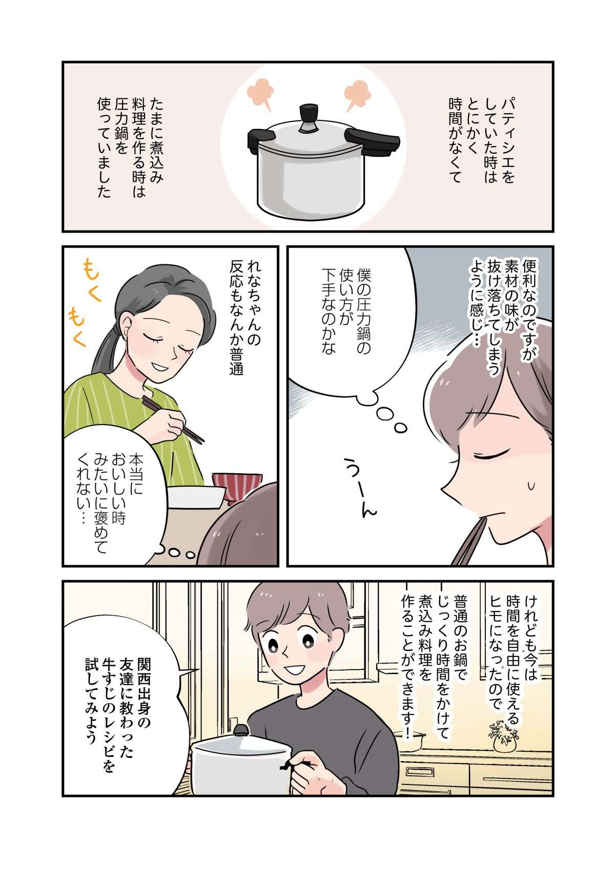 ヒモならでは！ たっぷり時間をかけて作る「牛すじと里芋の煮込み」／はたらく彼女と、つくるヒモ 2.jpg