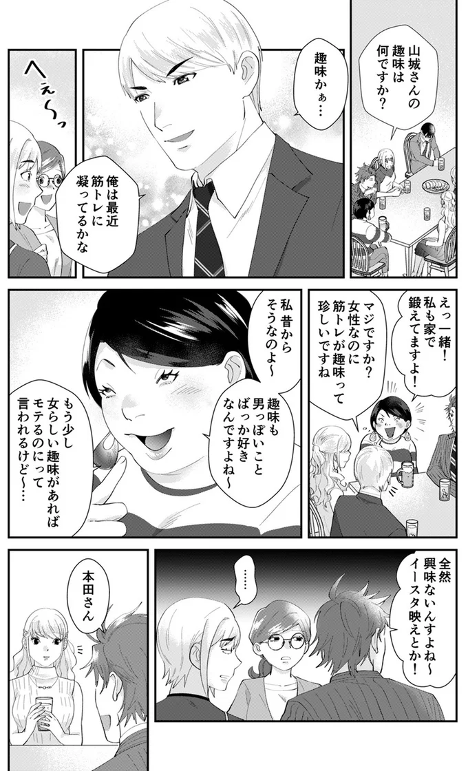 『ワタシってサバサバしてるから』 02-03.webp