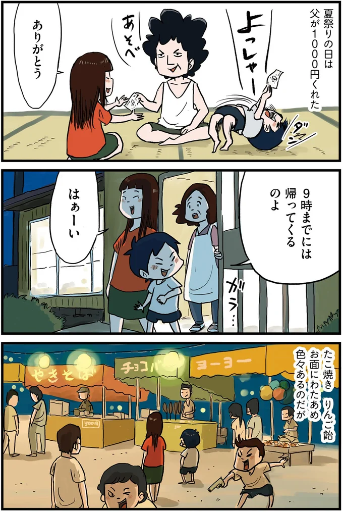 「どうなってんだこれ...」少年の夏祭りの出来事。お金を使い果たした理由は.../しなのんちのいくる1 03-01.png