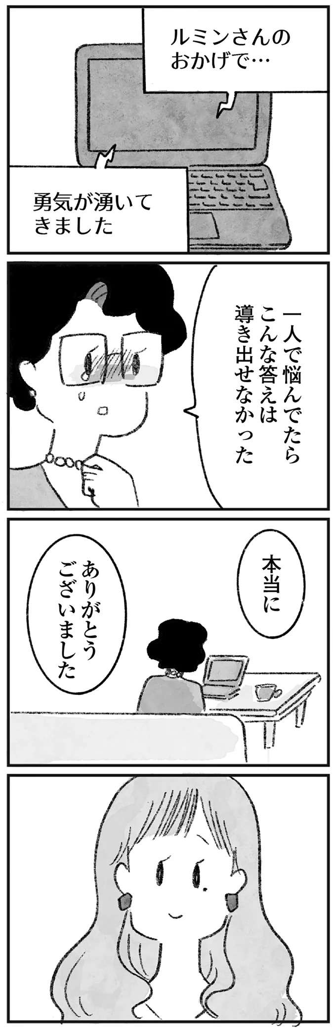 「あいつの正体 暴いてくださいよ」人気オンラインサロンを主催する女性は中学時代から優しくて／怖いトモダチ kowai1_13.jpeg