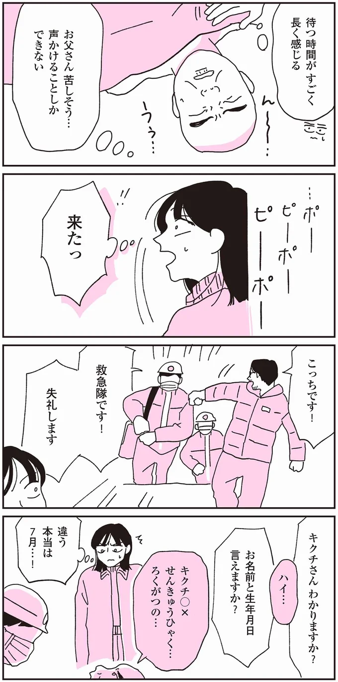 『父が全裸で倒れてた。』 34.webp