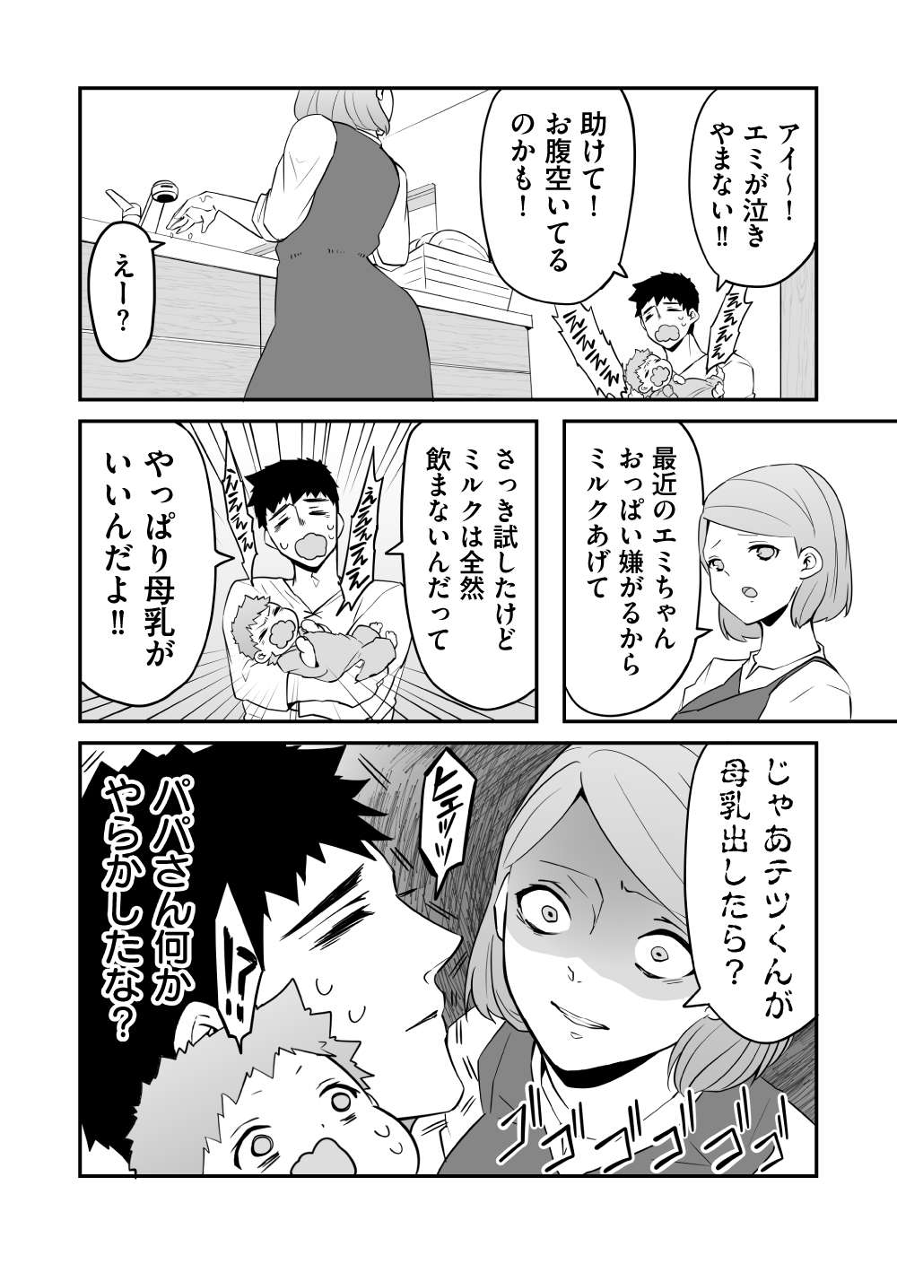 赤ちゃん10話_9.jpg