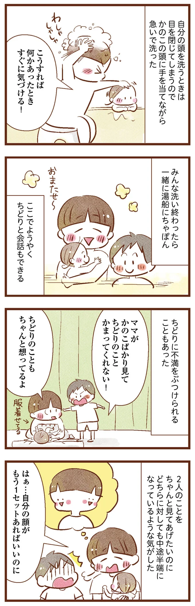 『聴こえないわたし 母になる』 13-07.png