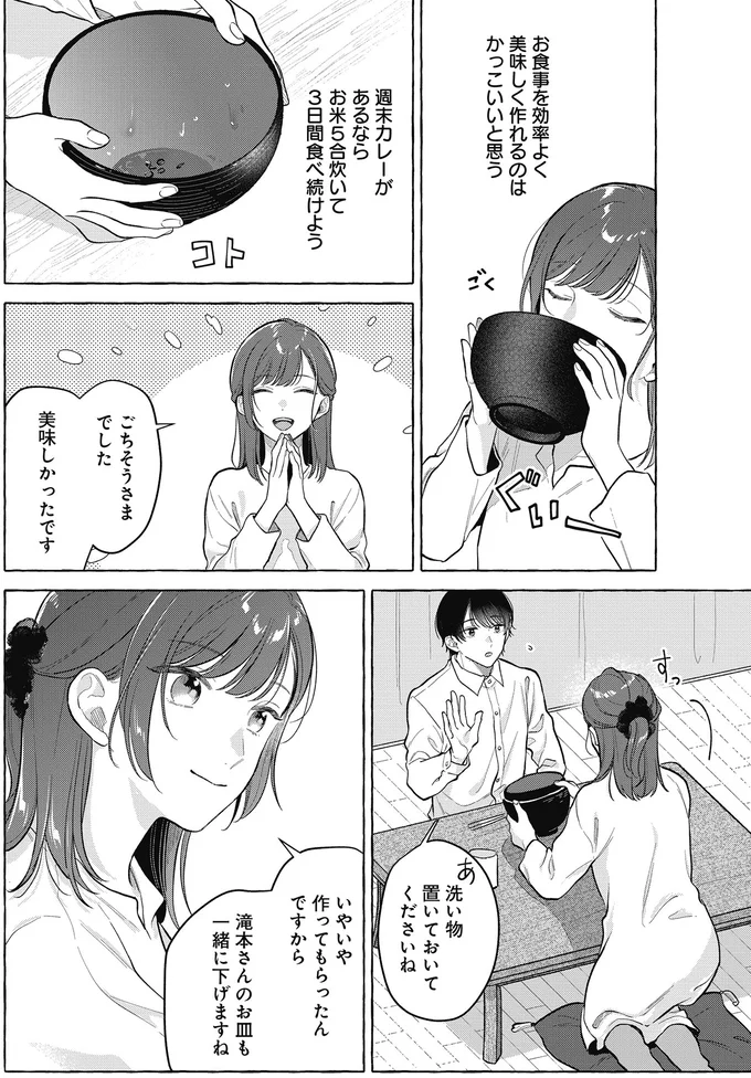 『オタク同僚と偽装結婚した結果、毎日がメッチャ楽しいんだけど！3』 08-05.png